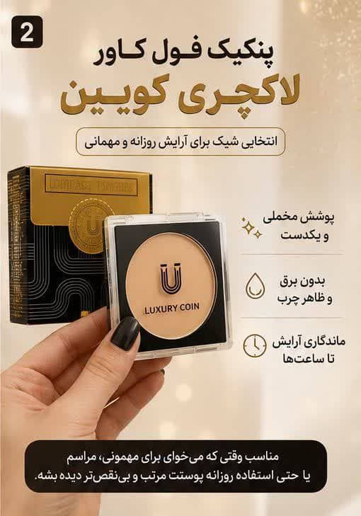 پنکک لاکچری کویین فول کاور